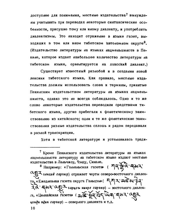 Тибетский письменный язык