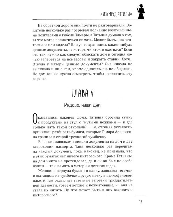 Дополнительное изображение книги «Ловушка времени: романы»