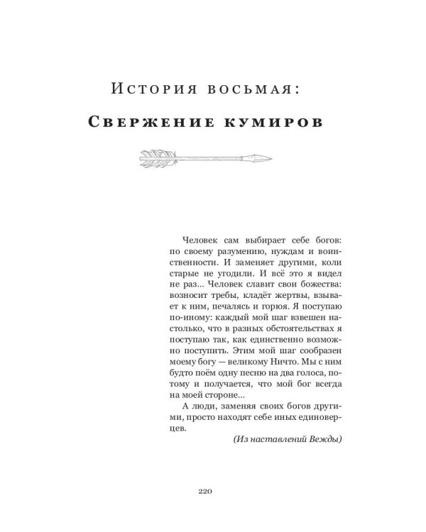 Обращенный к небу: роман