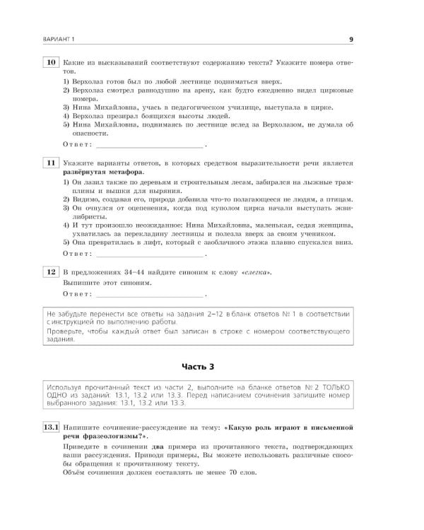 ОГЭ-2026. Русский язык. Тренировочные варианты. 50 вариантов