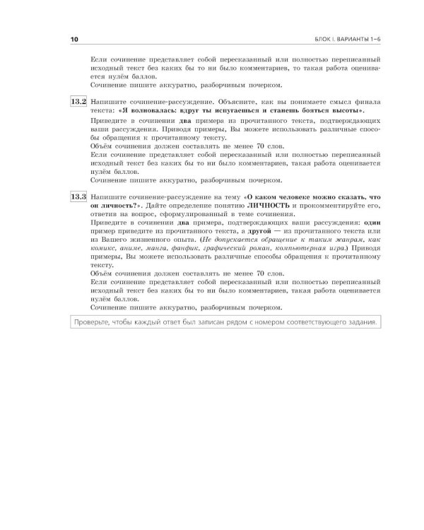 ОГЭ-2026. Русский язык. Тренировочные варианты. 50 вариантов