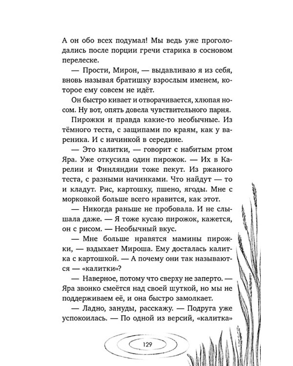 Дополнительное изображение книги «Янисъярви. Мрачная тайна чудо-озера»