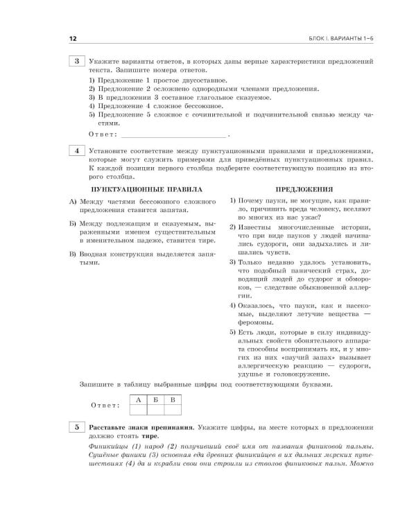 ОГЭ-2026. Русский язык. Тренировочные варианты. 50 вариантов