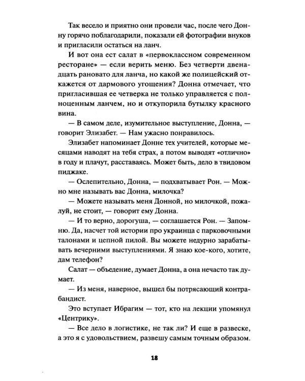 Клуб убийств по четвергам