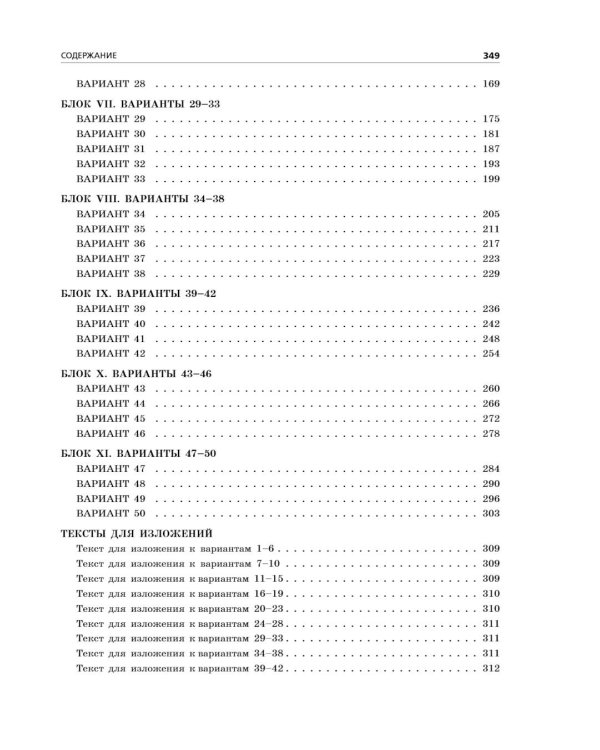 ОГЭ-2026. Русский язык. Тренировочные варианты. 50 вариантов