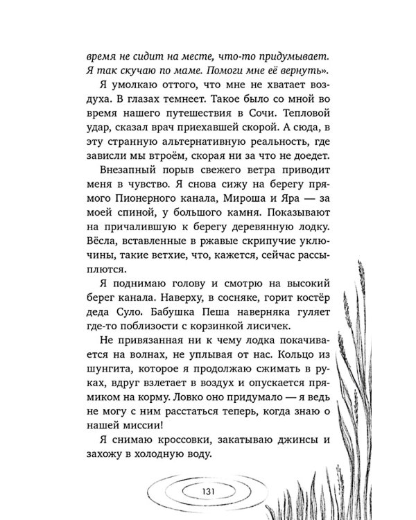 Дополнительное изображение книги «Янисъярви. Мрачная тайна чудо-озера»