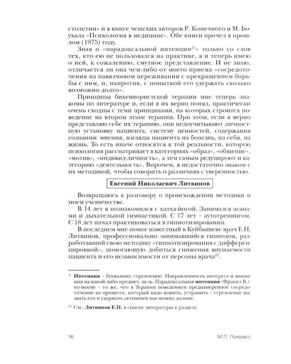 Терапия поведением