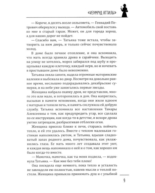 Дополнительное изображение книги «Ловушка времени: романы»