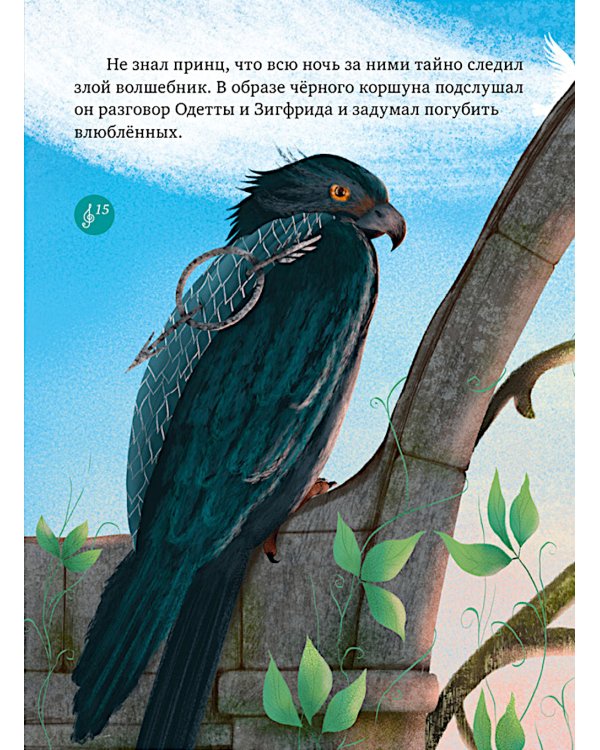 Музыкальный театр. Лебединое озеро