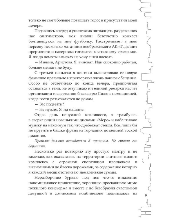 (Не)желанная дочь, или Я иду искать