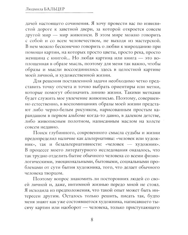 Живопись как судьба