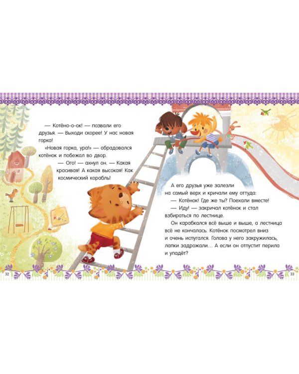 Большая книга помогающих сказок