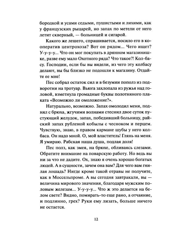 Собачье сердце: сборник