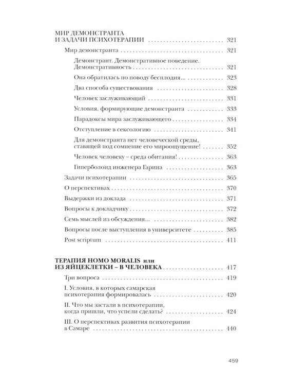 Терапия поведением