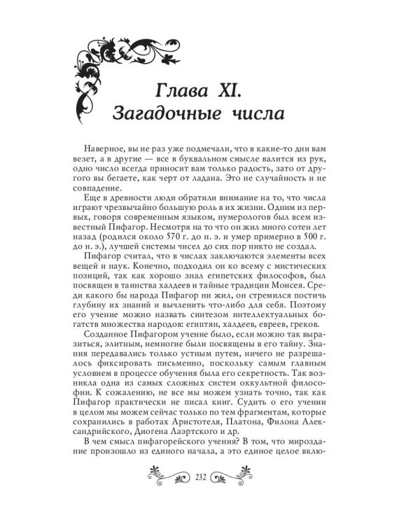 Талисманы и амулеты