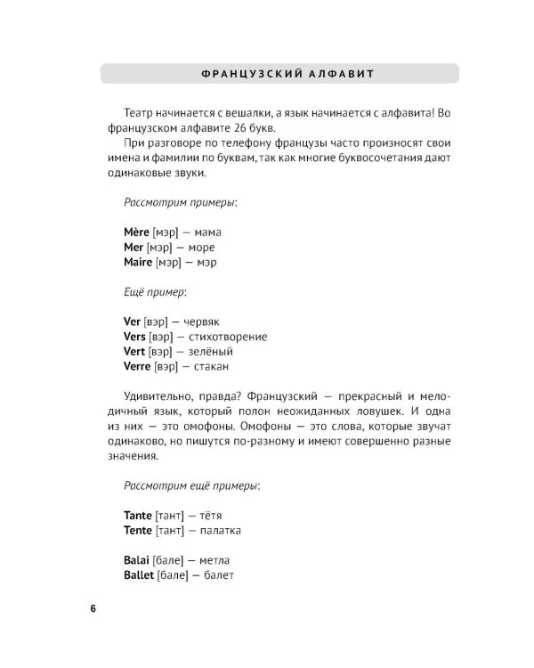 Французский за чашкой кофе. Учи, когда удобно тебе