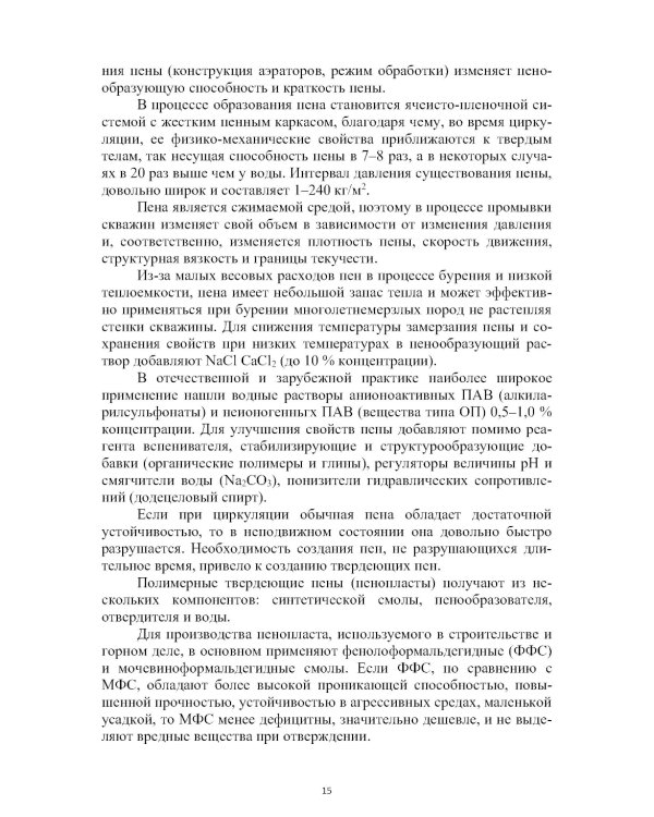 Технологии проводки скважин в сложных условиях: учебник