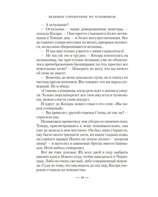 Ведьмин справочник по чудовищам. Темные дни: Кн. 1: роман