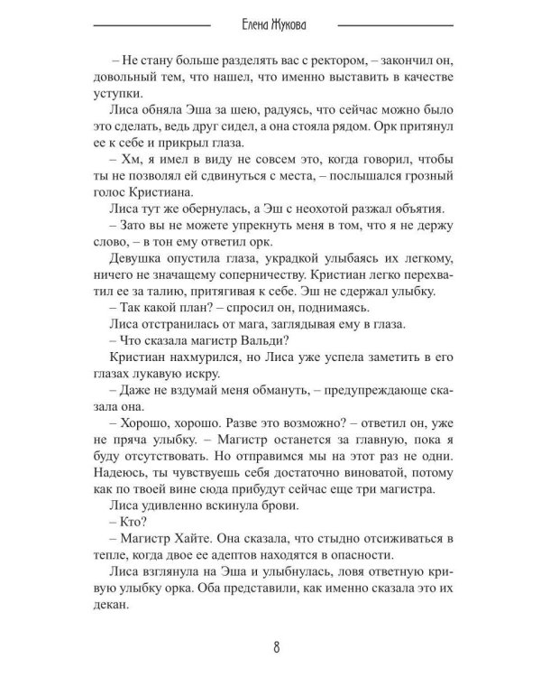 Лиса. Зов Великой Пустыни. Ч. 1 (с автографом)
