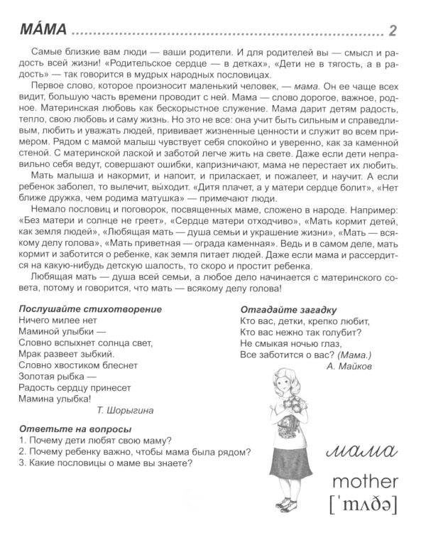 Семья, чувства и эмоции (комплект из 4-х наборов карточек + поощрительные звездочки)
