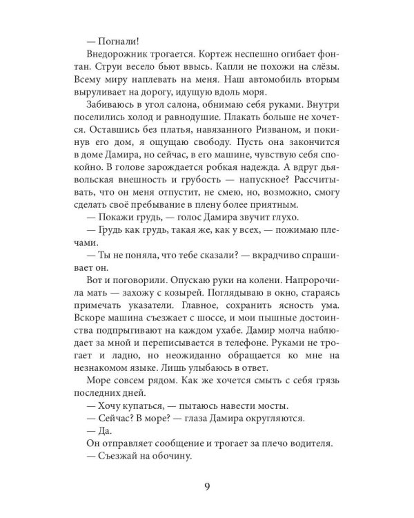 Собственность Дамира