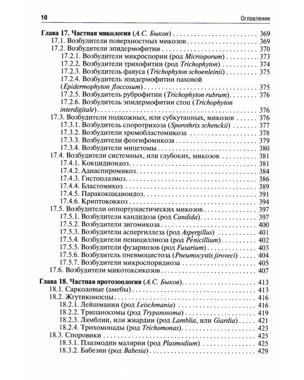 Медицинская микробиология, вирусология и иммунология: Учебник. В 2 т. Т. 2. 2-е изд., перераб. и доп