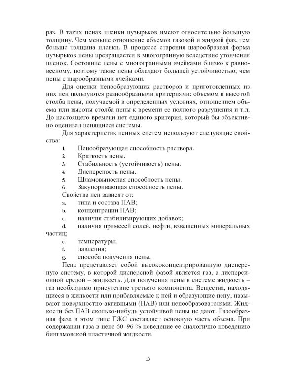 Технологии проводки скважин в сложных условиях: учебник