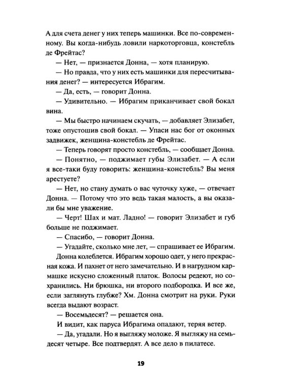Клуб убийств по четвергам