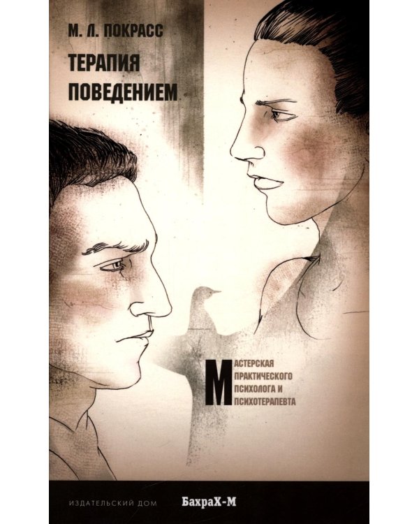 Терапия поведением