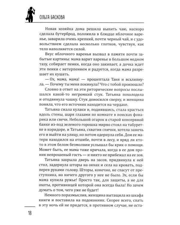 Дополнительное изображение книги «Ловушка времени: романы»