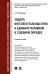 Защита интеллектуальных прав в административном и судебном порядке: Учебное пособие