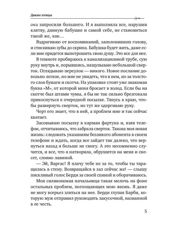 Дикие птицы