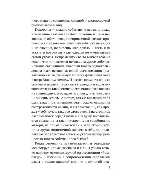 Ворота к морю: роман
