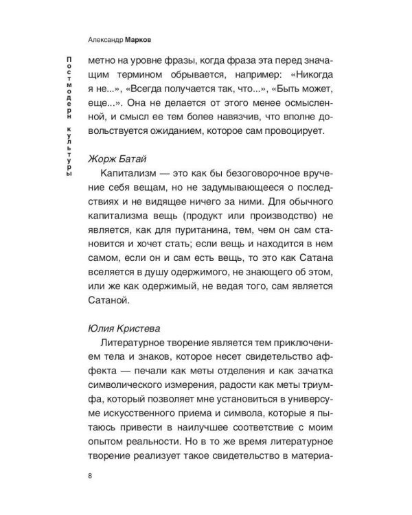 Постмодерн культуры и культура постмодерна. Лекции по теории культуры