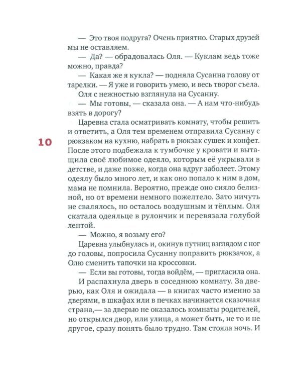 Сан Саныч и чудесная планета сказки