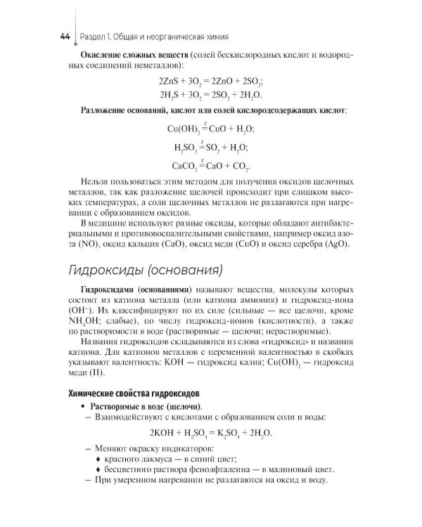 Общая и неорганическая химия: Учебник