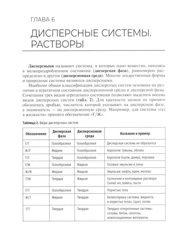 Общая и неорганическая химия: Учебник