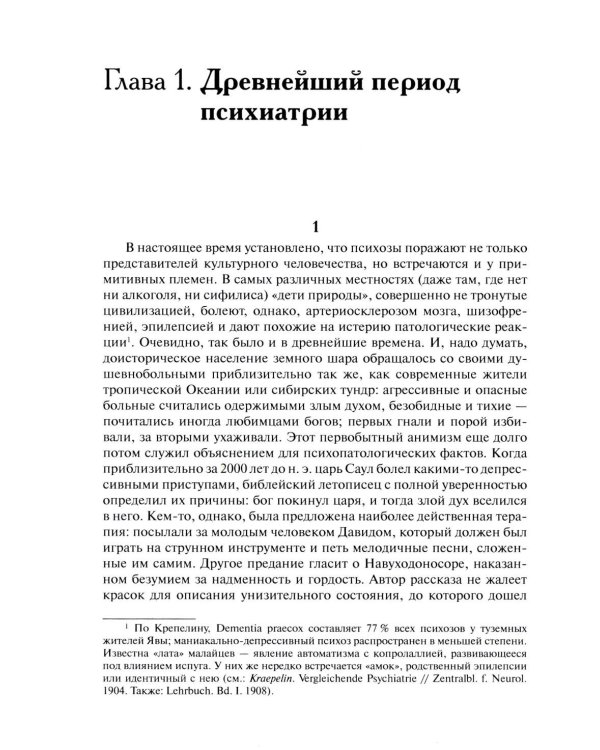 История психиатрии. 4-е изд