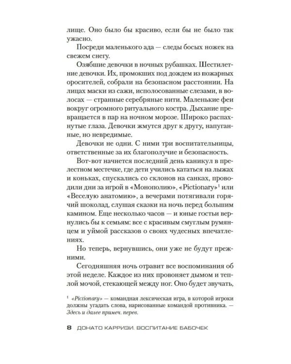 Воспитание бабочек