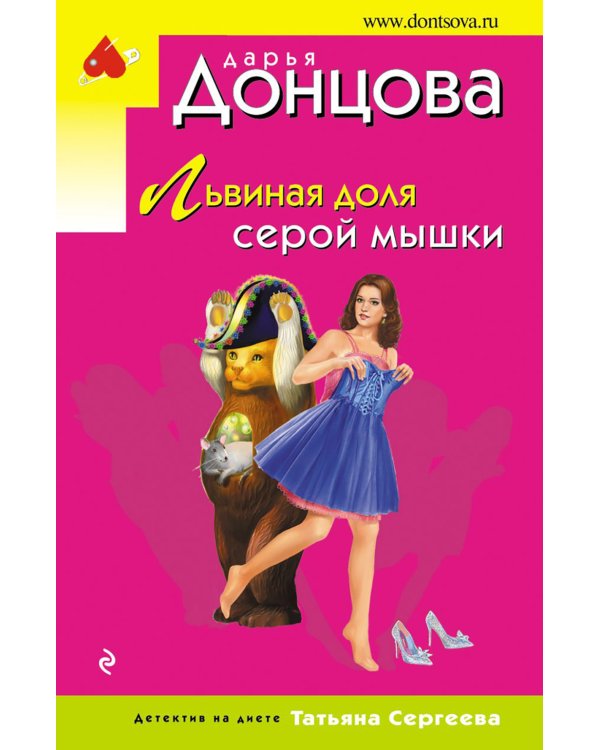 Львиная доля серой мышки