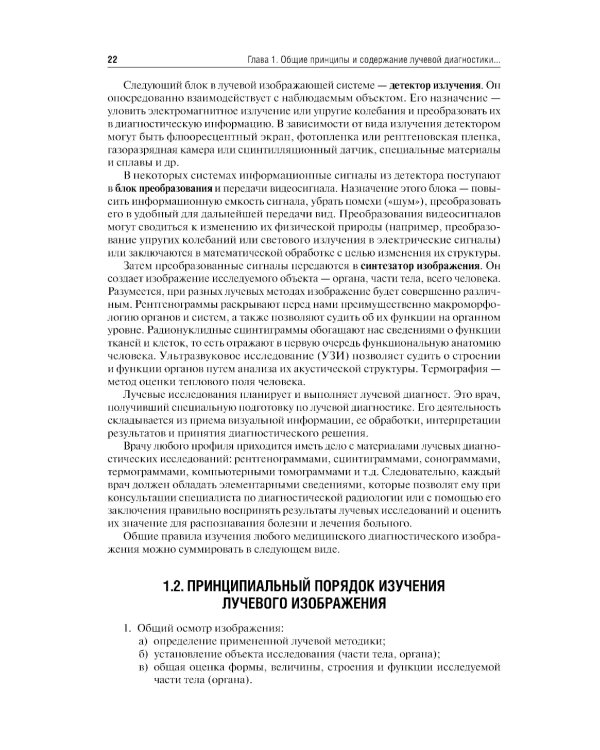 Лучевая диагностика: учебник. 3-е изд., перераб. и доп
