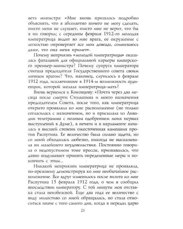 Трагедия династии Романовых