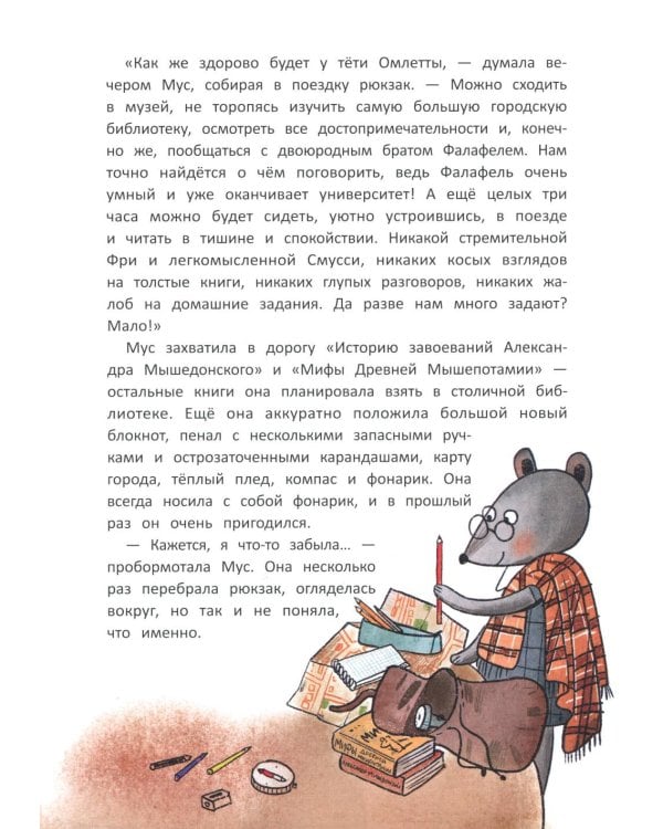 Школа благородных мышей: тайна лунного света