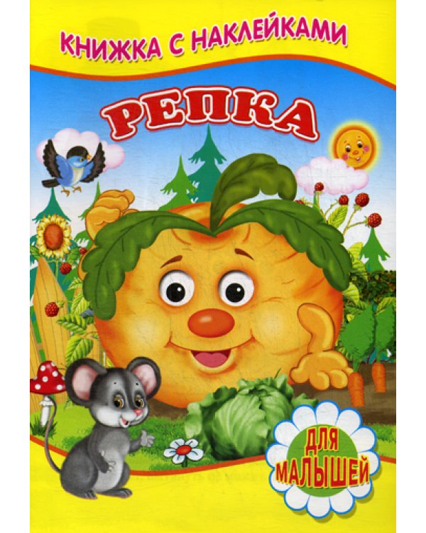 Репка