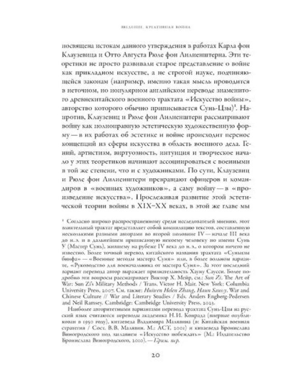 Эстетика войны. Как война превратилась в вид искусства