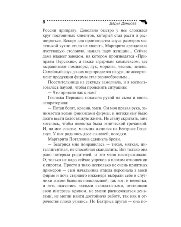 Львиная доля серой мышки