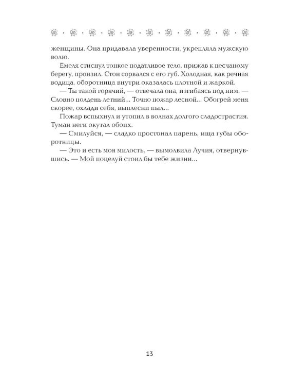 По щучьему веленью, по Тьмы дозволению