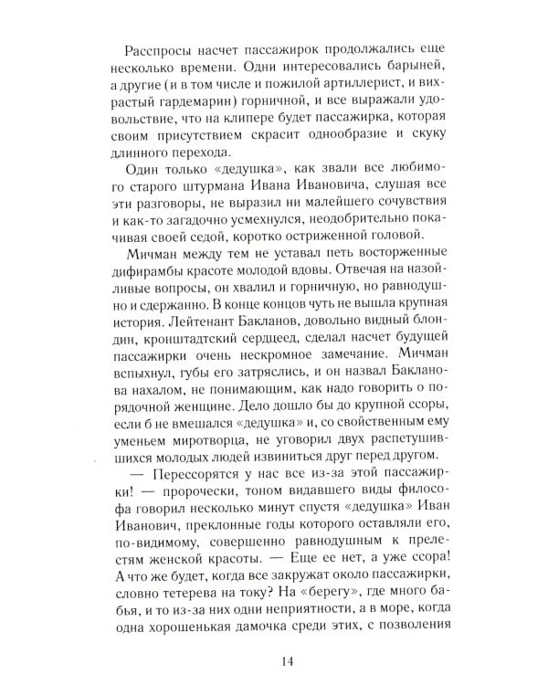 Пассажирка