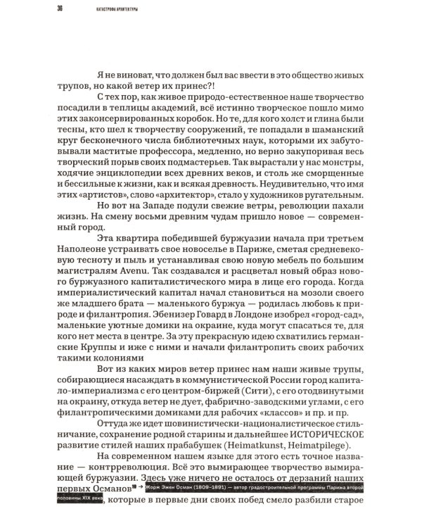 Преодоление искусства