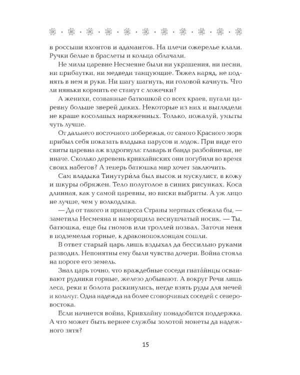По щучьему веленью, по Тьмы дозволению